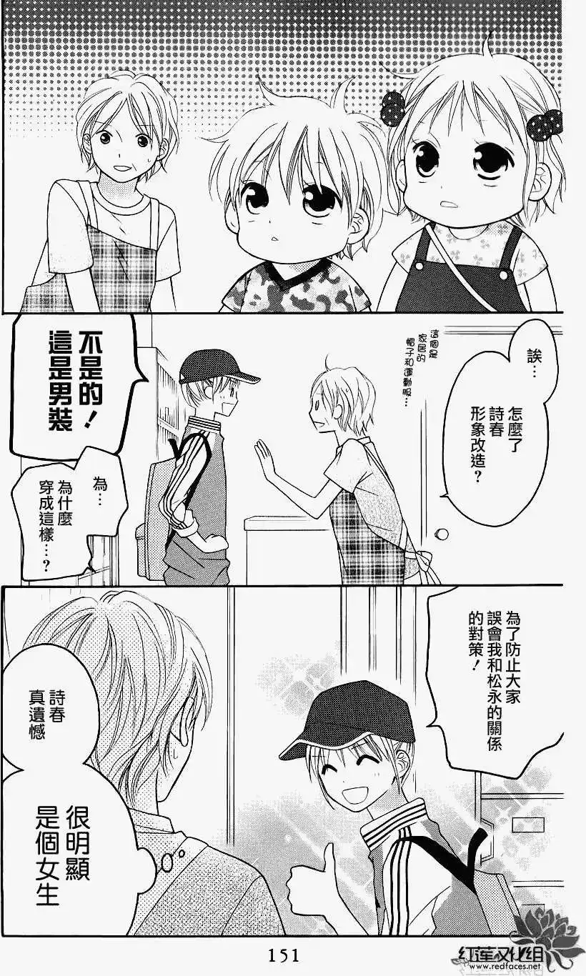 《LOVE SO LIFE~温馨的爱~》单话 第44回 第23页