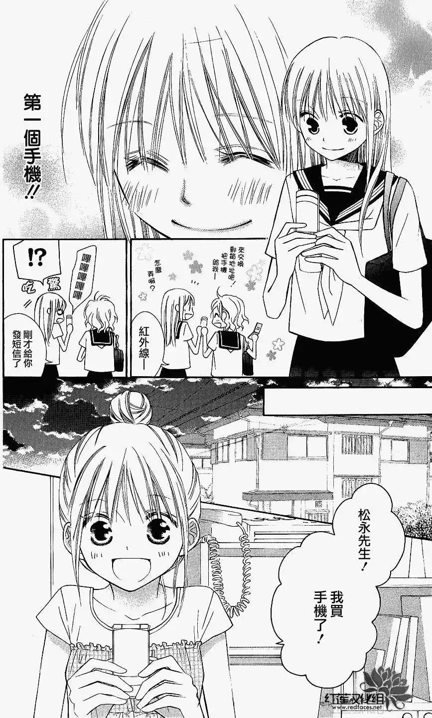 《LOVE SO LIFE~温馨的爱~》单话 第44回 第12页