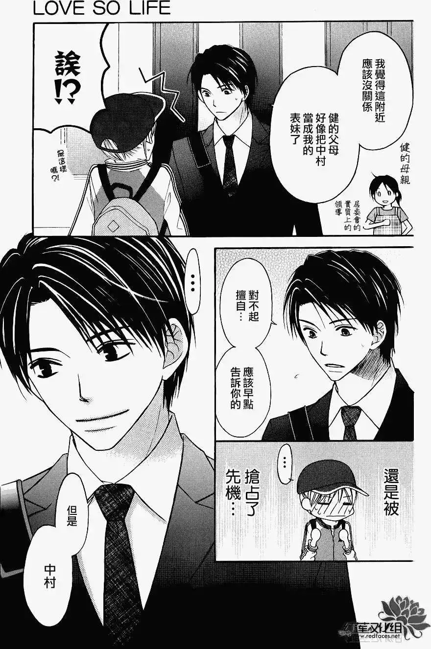 《LOVE SO LIFE~温馨的爱~》单话 第44回 第26页
