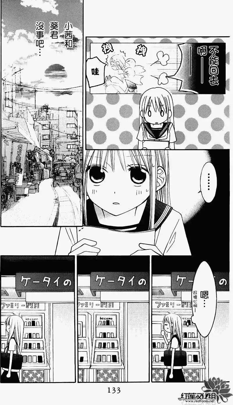 《LOVE SO LIFE~温馨的爱~》单话 第44回 第5页