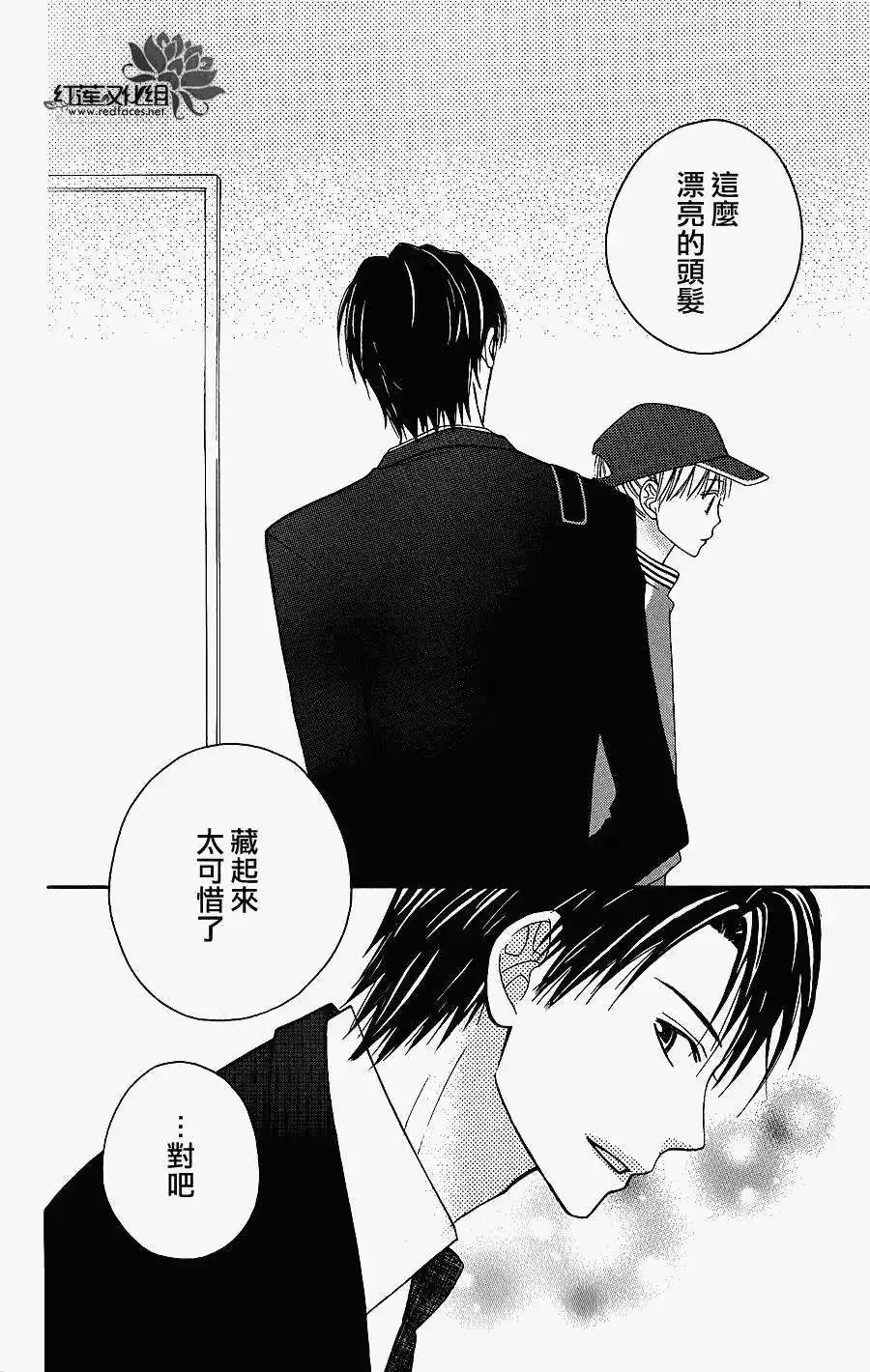 《LOVE SO LIFE~温馨的爱~》单话 第44回 第25页