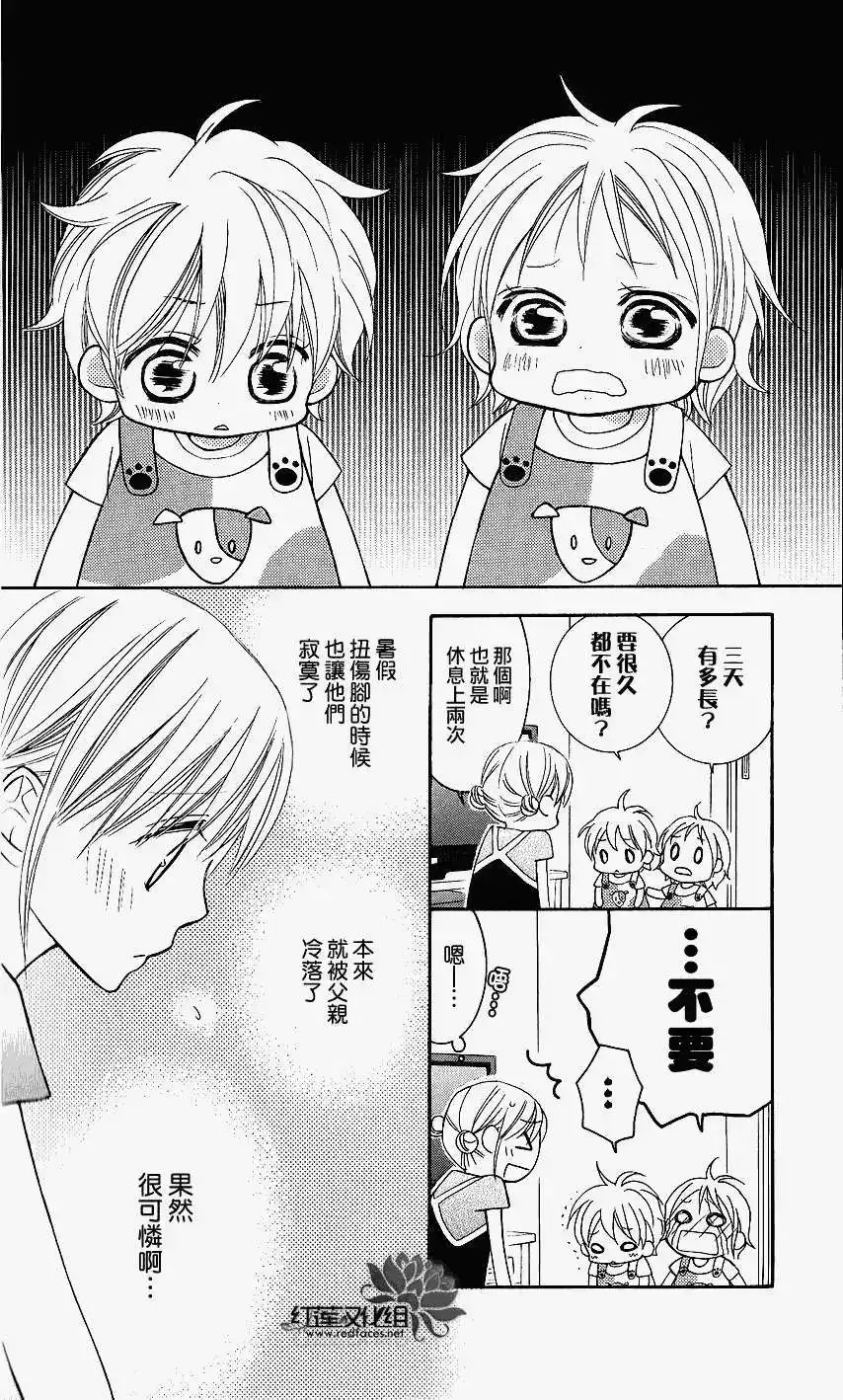 《LOVE SO LIFE~温馨的爱~》单话 第44回 第8页