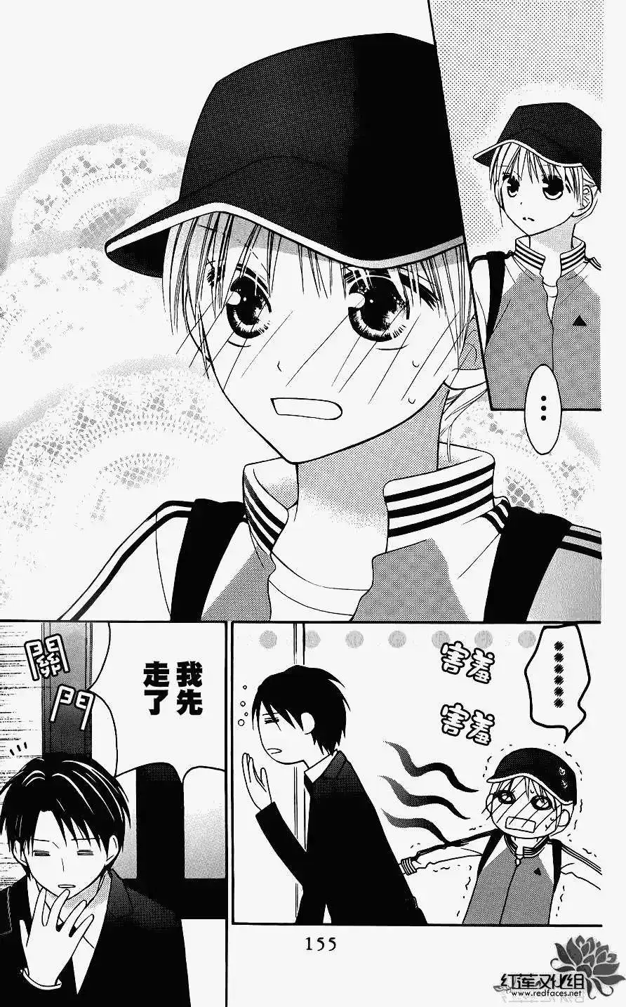 《LOVE SO LIFE~温馨的爱~》单话 第44回 第27页