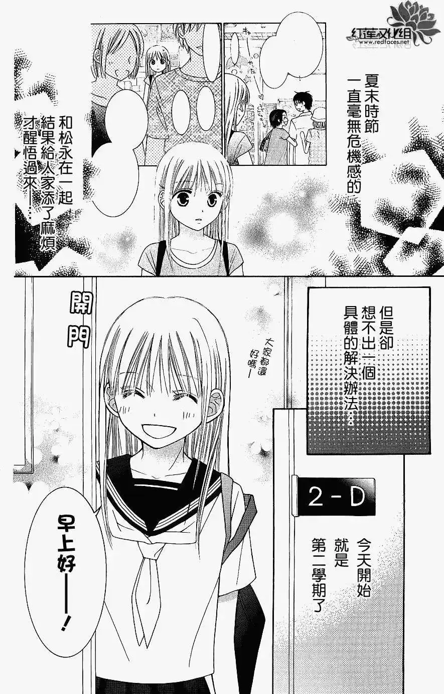 《LOVE SO LIFE~温馨的爱~》单话 第44回 第2页