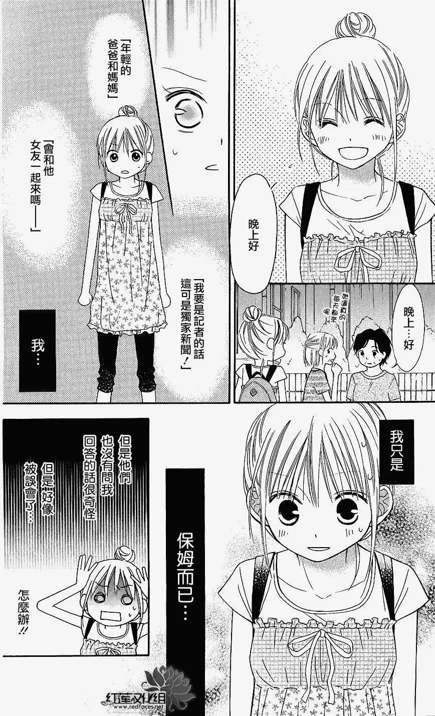 《LOVE SO LIFE~温馨的爱~》单话 第44回 第18页