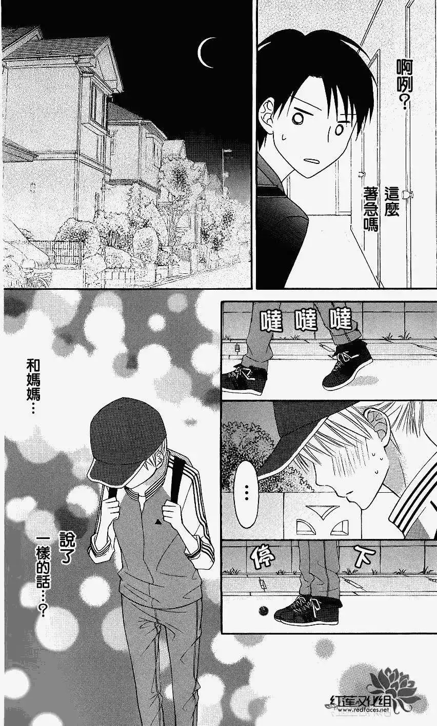 《LOVE SO LIFE~温馨的爱~》单话 第44回 第28页