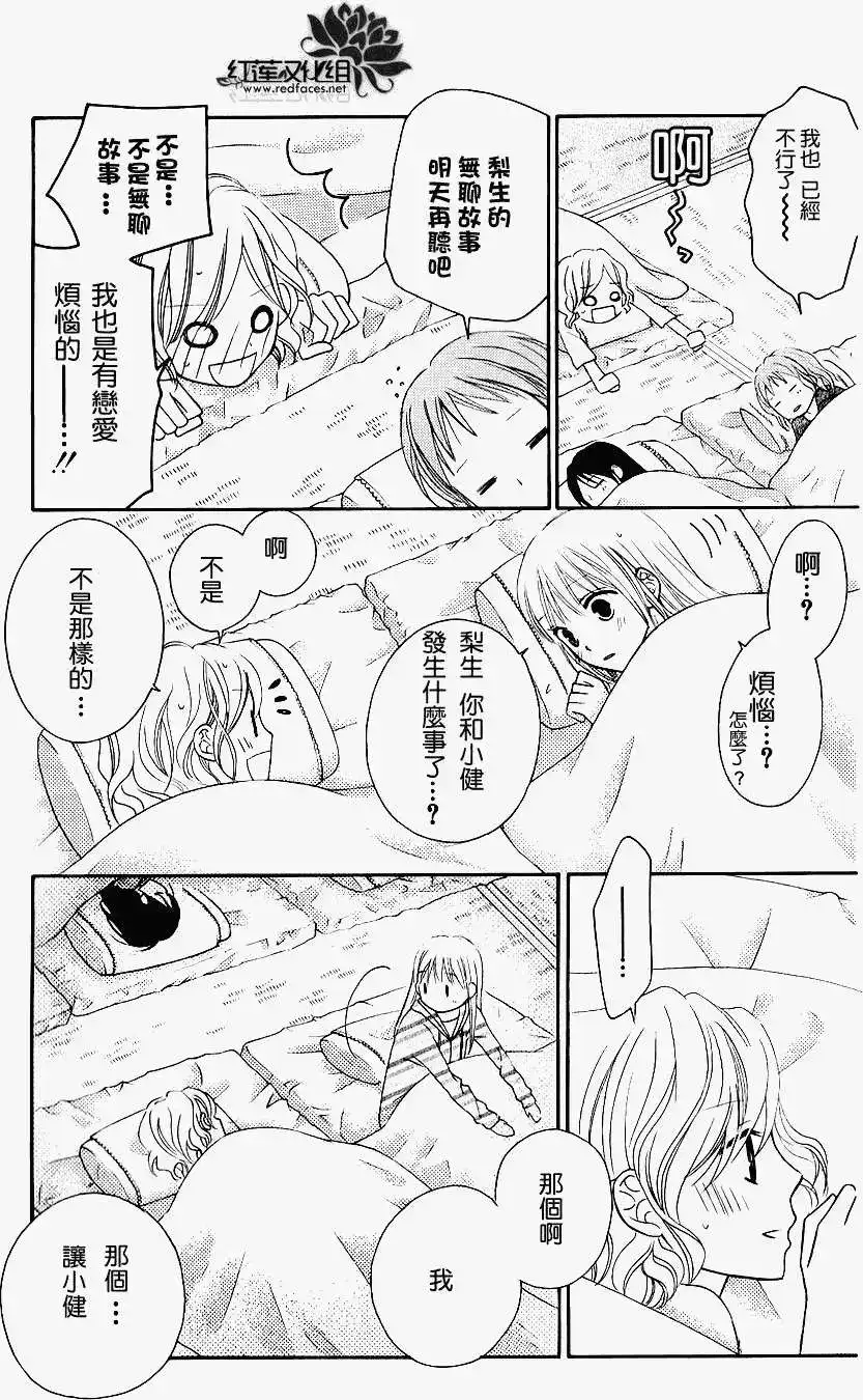 《LOVE SO LIFE~温馨的爱~》单话 第45回 第28页
