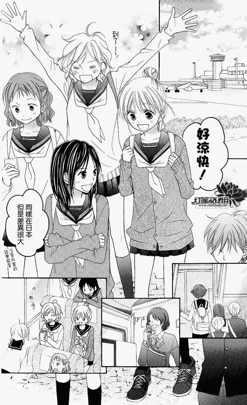 《LOVE SO LIFE~温馨的爱~》单话 第45回 第10页