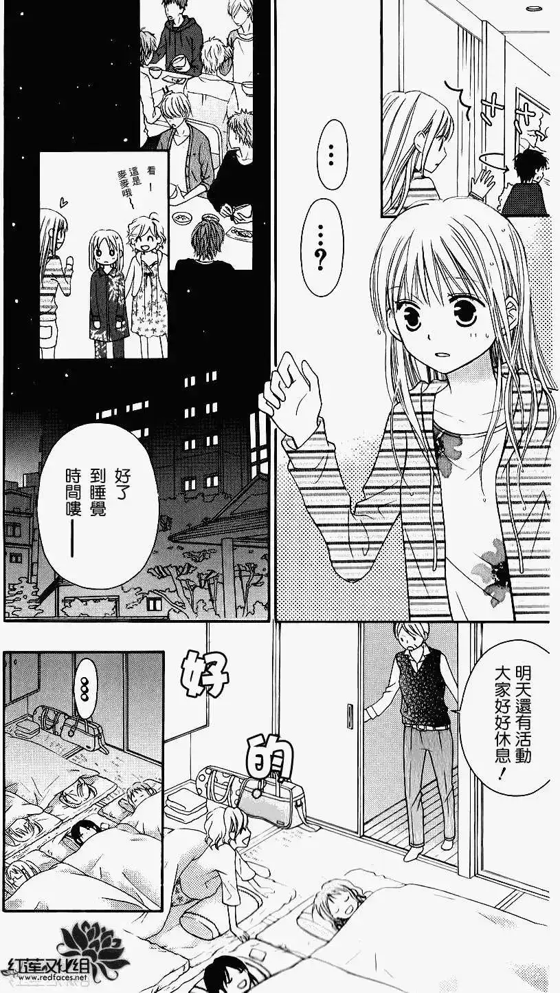 《LOVE SO LIFE~温馨的爱~》单话 第45回 第21页