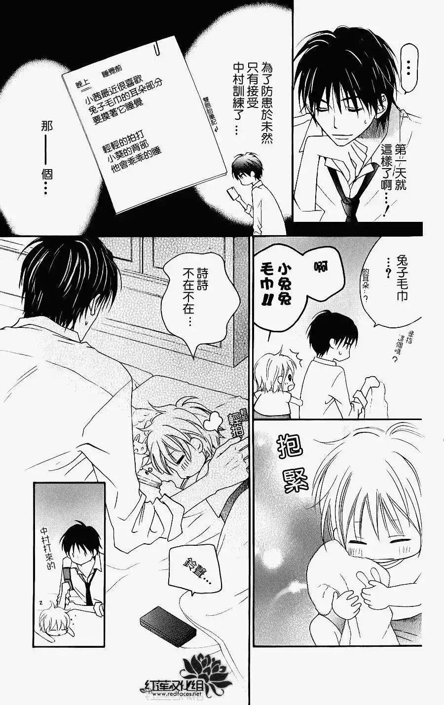 《LOVE SO LIFE~温馨的爱~》单话 第45回 第31页