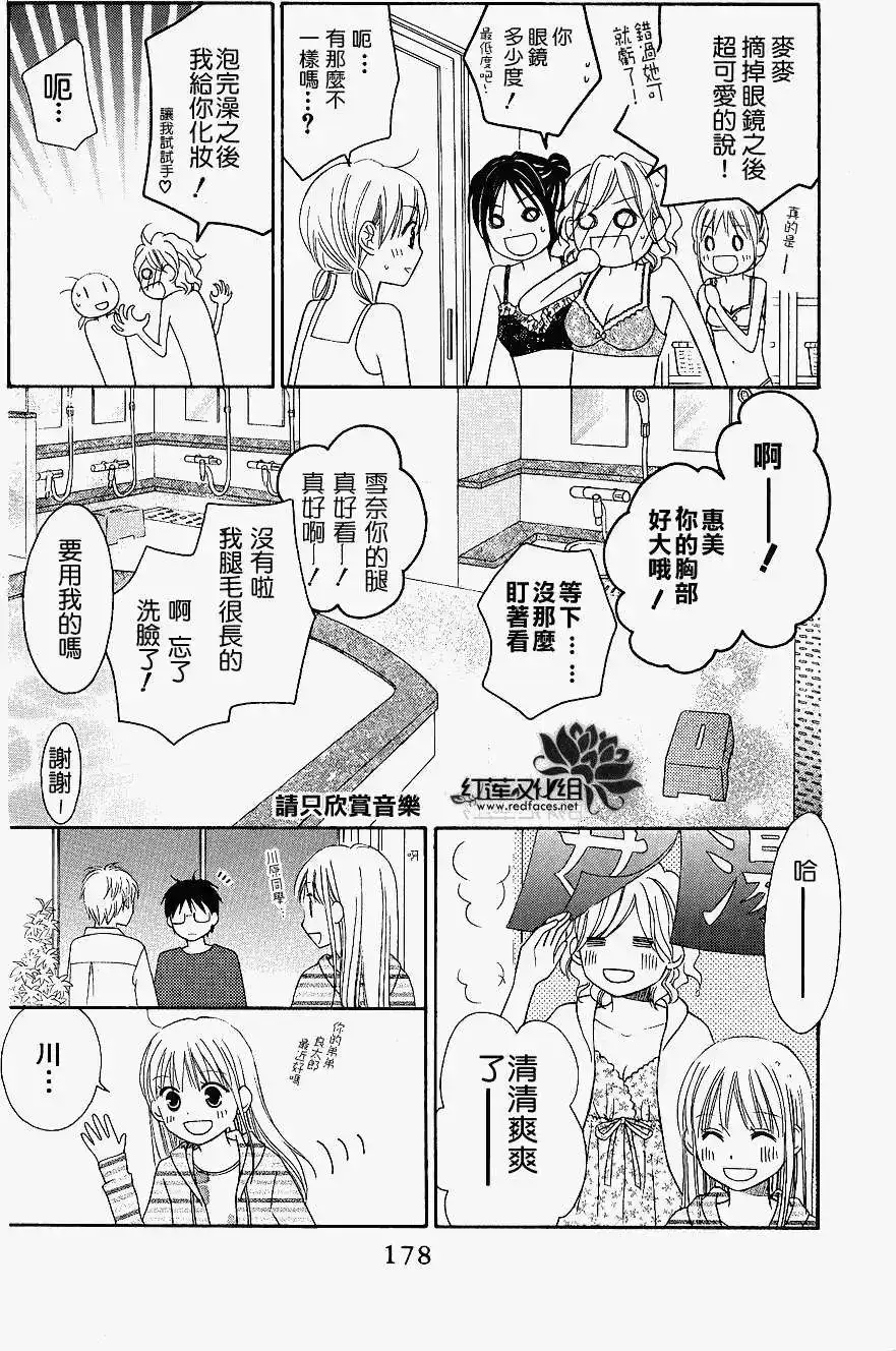 《LOVE SO LIFE~温馨的爱~》单话 第45回 第20页