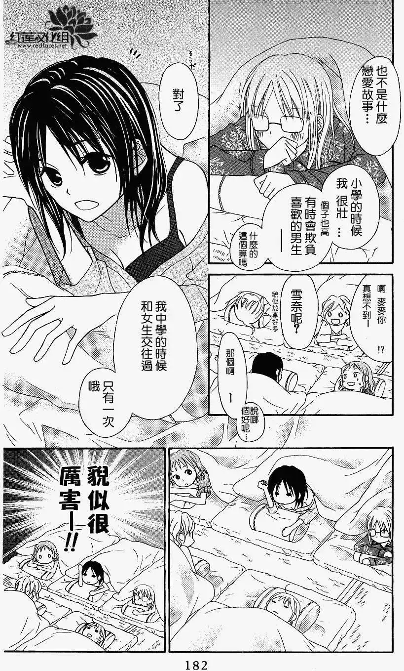 《LOVE SO LIFE~温馨的爱~》单话 第45回 第24页