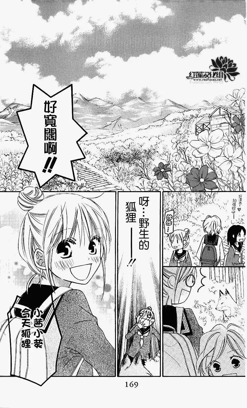 《LOVE SO LIFE~温馨的爱~》单话 第45回 第11页