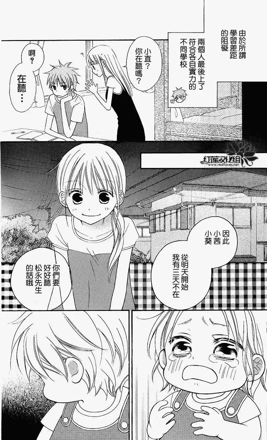《LOVE SO LIFE~温馨的爱~》单话 第45回 第6页