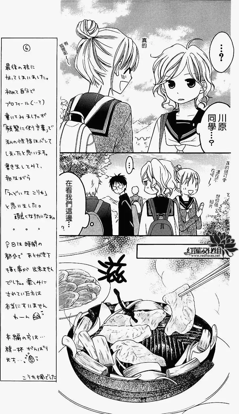 《LOVE SO LIFE~温馨的爱~》单话 第45回 第13页