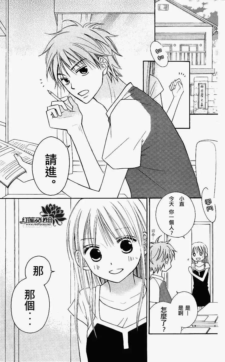 《LOVE SO LIFE~温馨的爱~》单话 第45回 第4页
