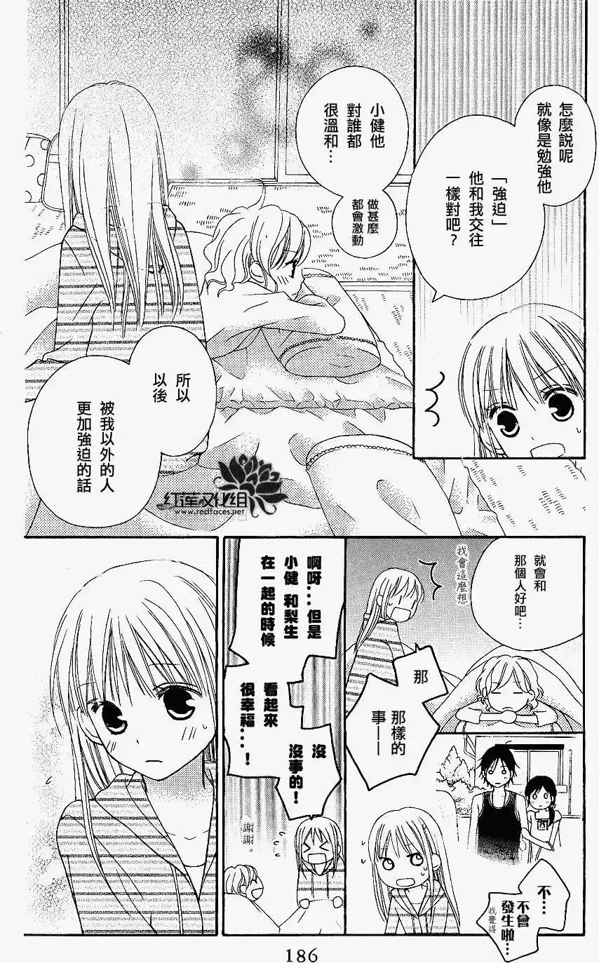 《LOVE SO LIFE~温馨的爱~》单话 第45回 第27页