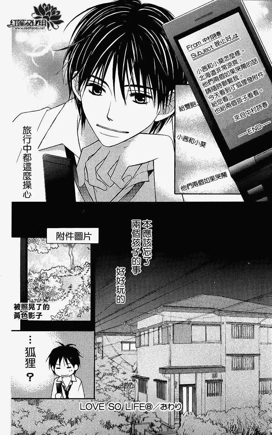 《LOVE SO LIFE~温馨的爱~》单话 第45回 第32页