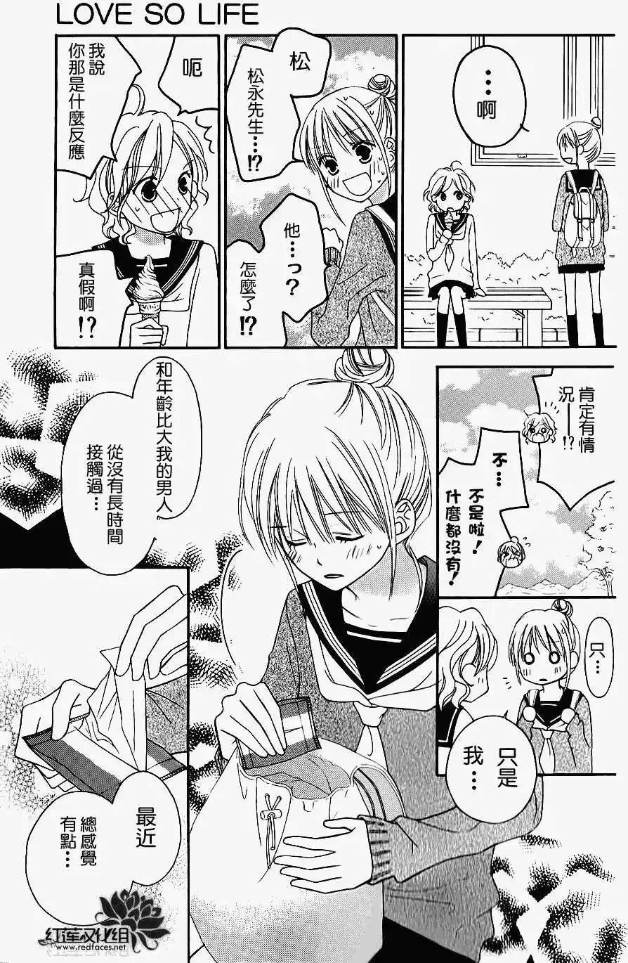 《LOVE SO LIFE~温馨的爱~》单话 第45回 第17页