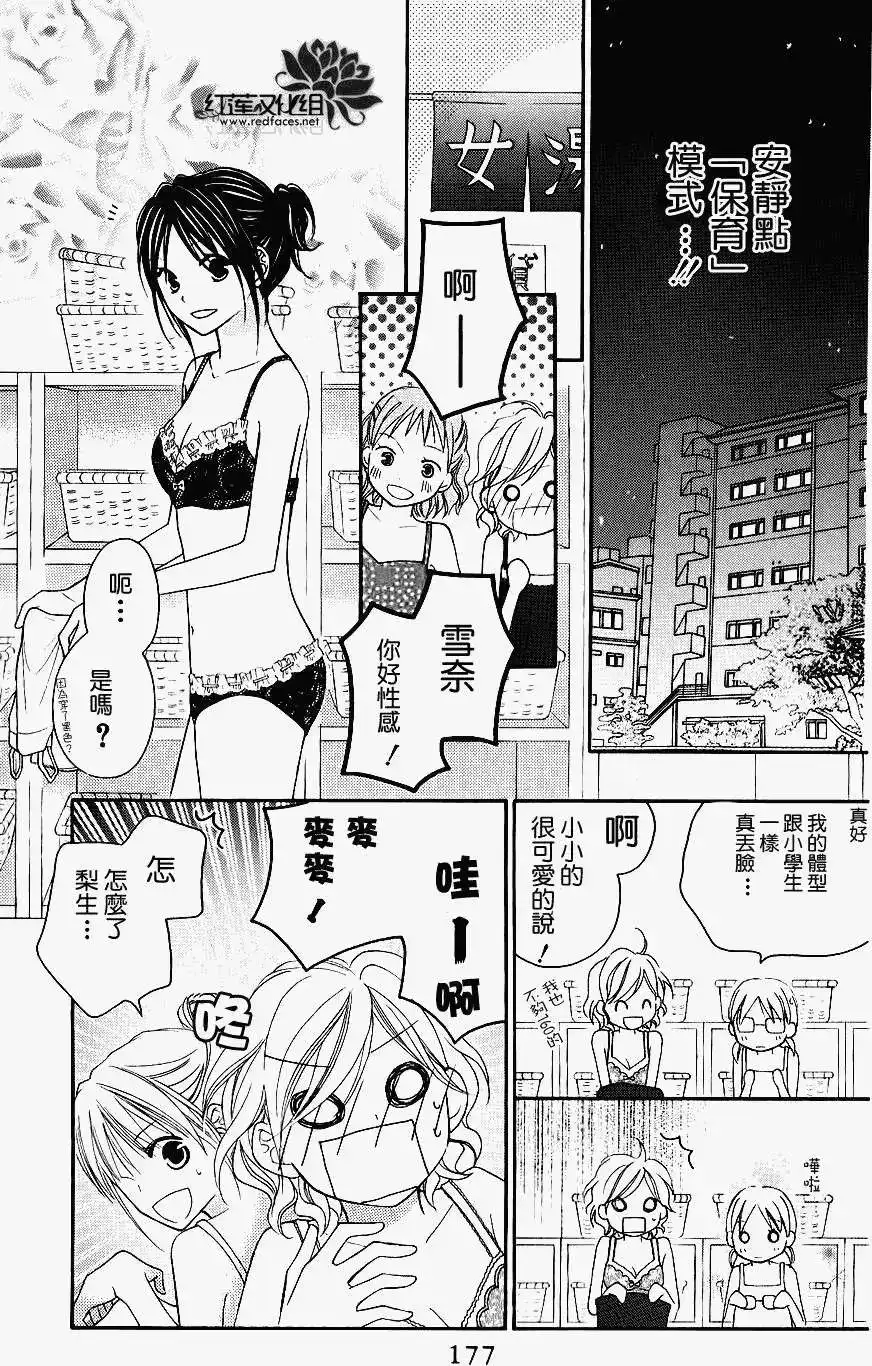 《LOVE SO LIFE~温馨的爱~》单话 第45回 第19页