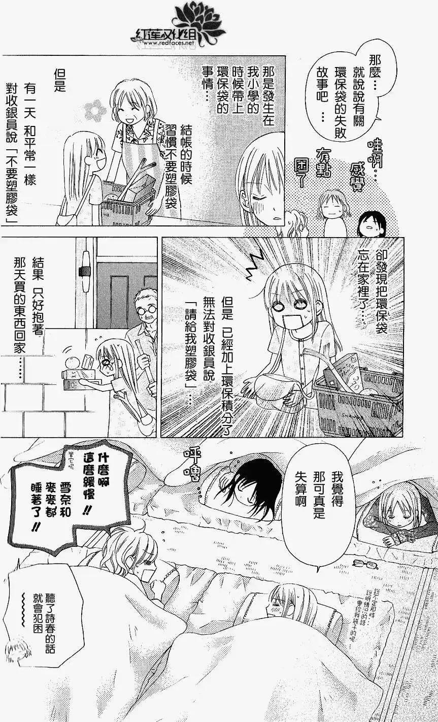 《LOVE SO LIFE~温馨的爱~》单话 第45回 第26页
