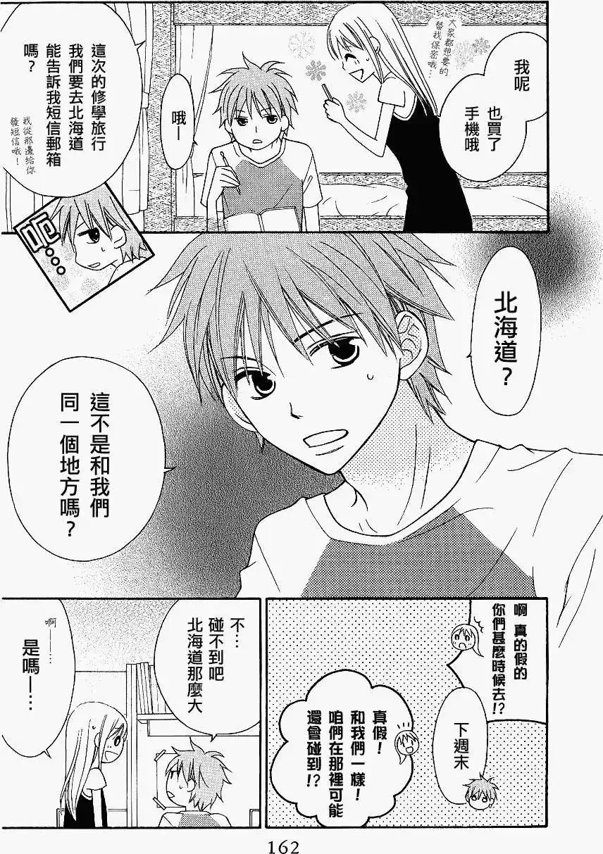 《LOVE SO LIFE~温馨的爱~》单话 第45回 第3页