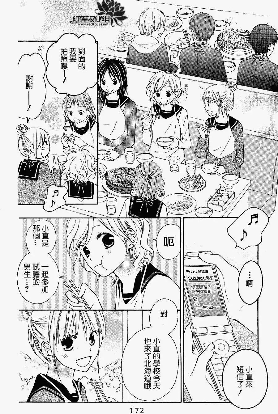 《LOVE SO LIFE~温馨的爱~》单话 第45回 第14页
