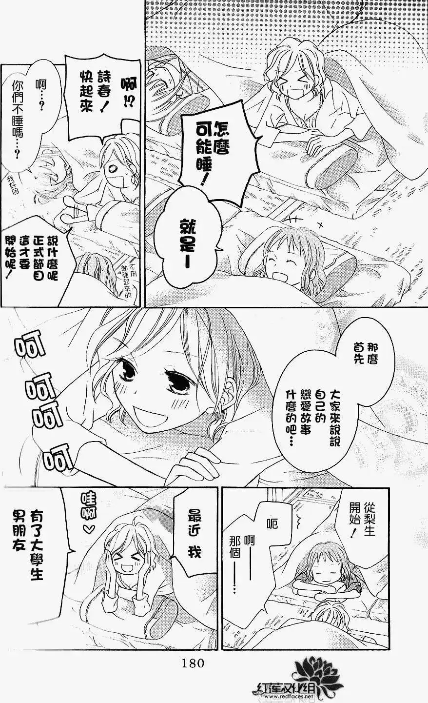《LOVE SO LIFE~温馨的爱~》单话 第45回 第22页