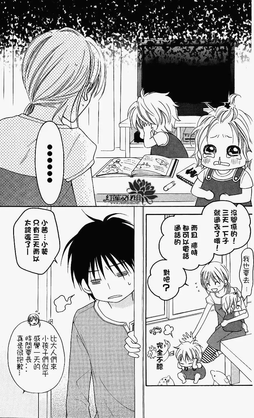 《LOVE SO LIFE~温馨的爱~》单话 第45回 第7页