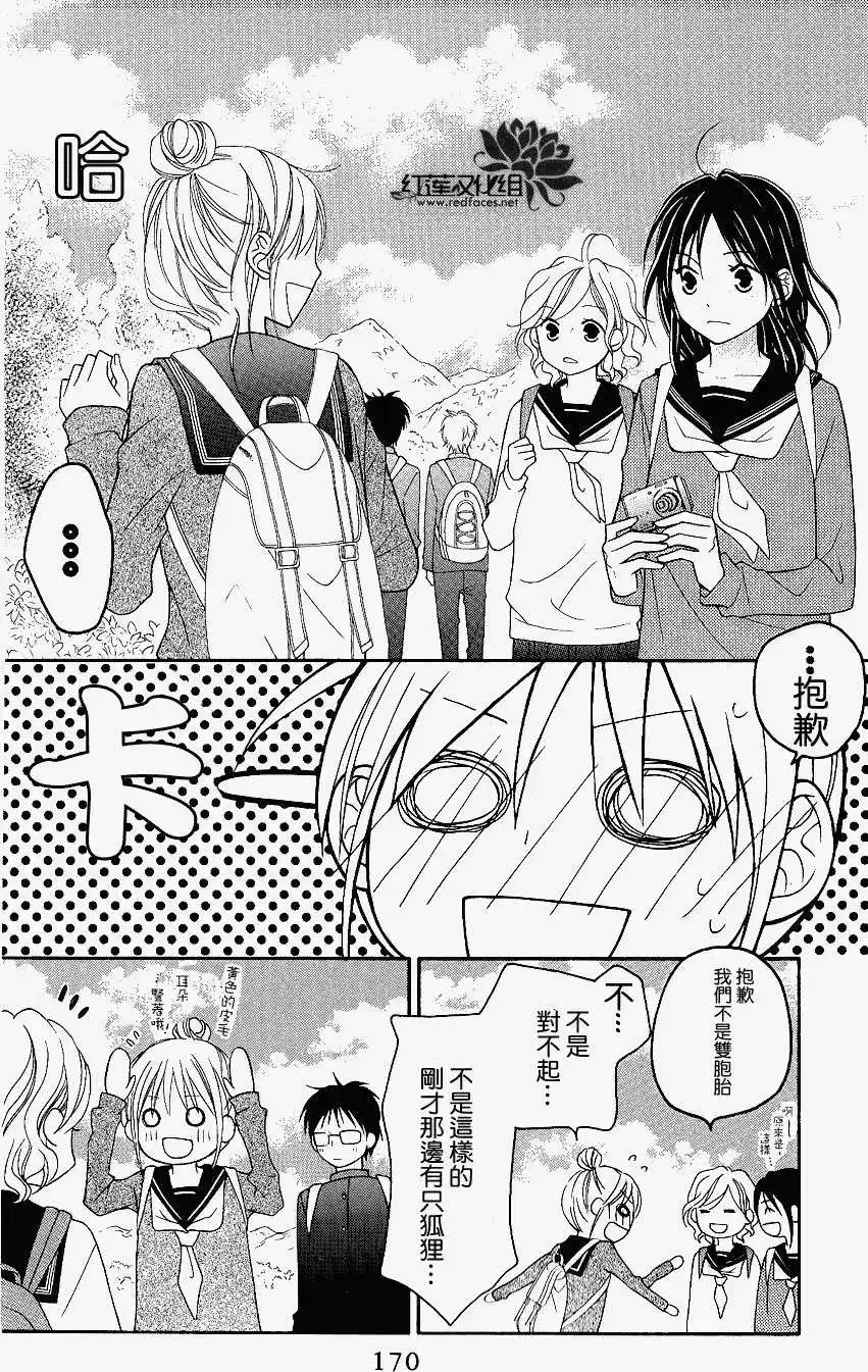 《LOVE SO LIFE~温馨的爱~》单话 第45回 第12页