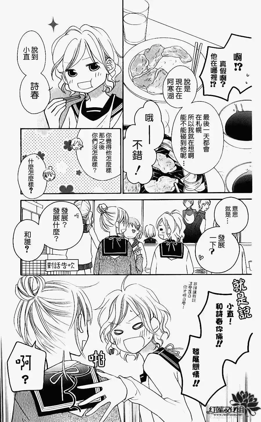 《LOVE SO LIFE~温馨的爱~》单话 第45回 第15页