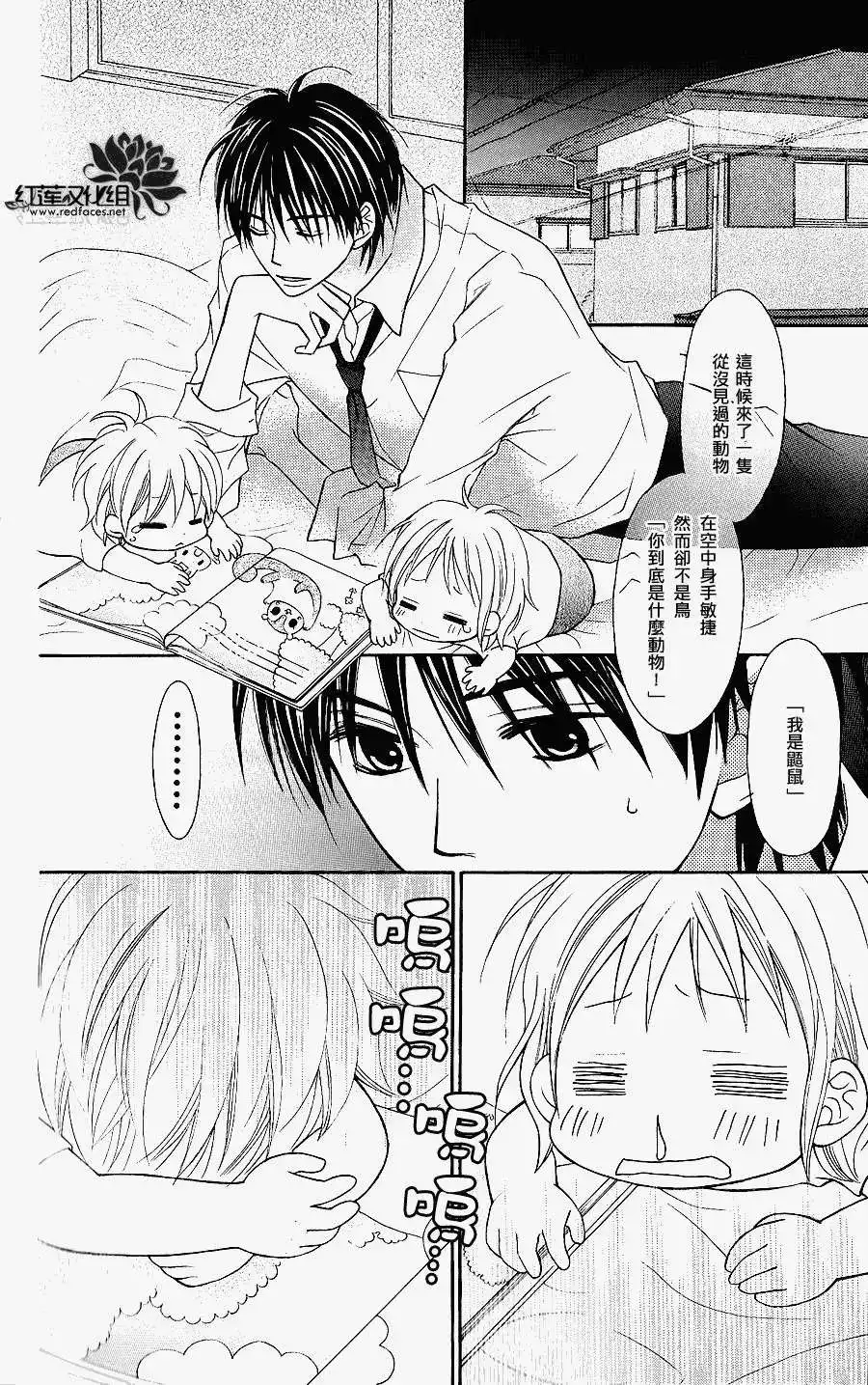 《LOVE SO LIFE~温馨的爱~》单话 第45回 第30页