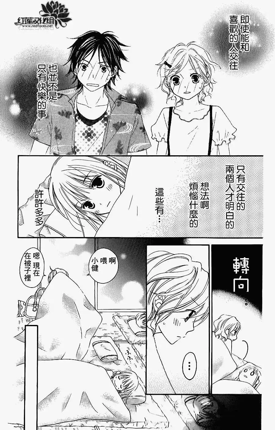 《LOVE SO LIFE~温馨的爱~》单话 第45回 第29页