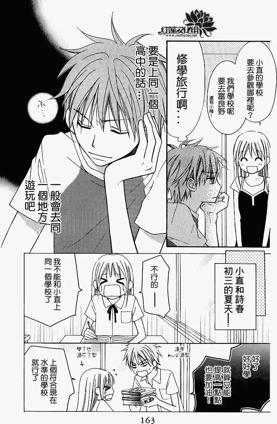 《LOVE SO LIFE~温馨的爱~》单话 第45回 第5页
