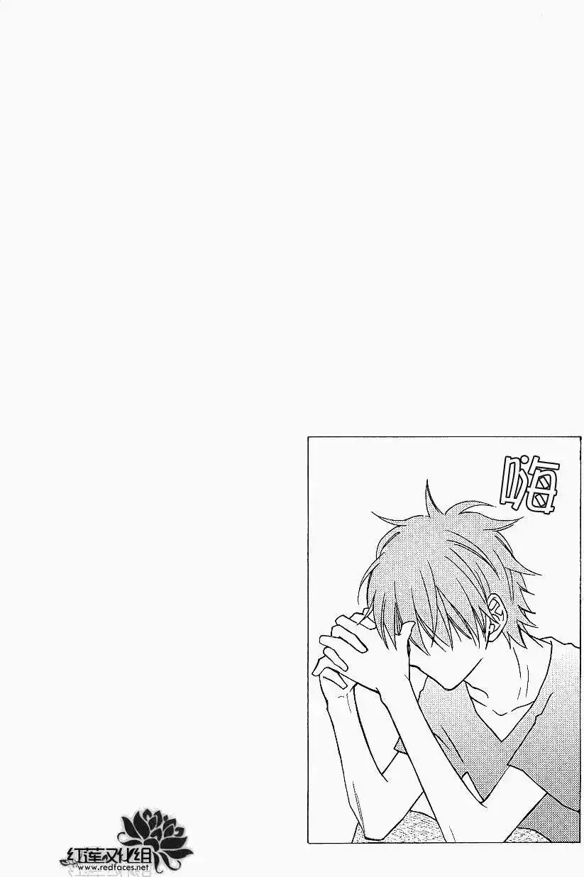 《LOVE SO LIFE~温馨的爱~》单话 第45回 第2页