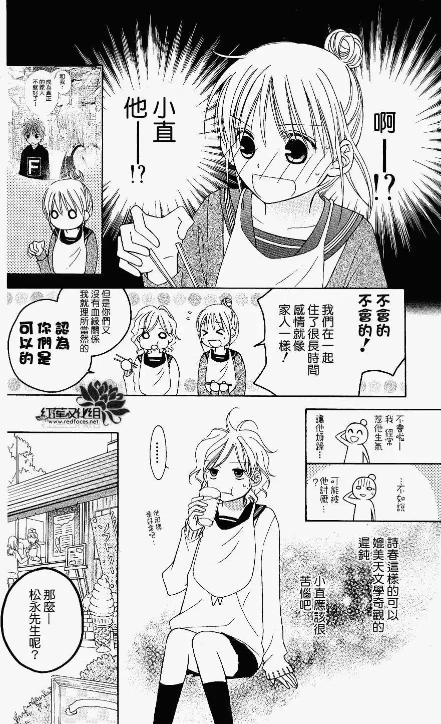 《LOVE SO LIFE~温馨的爱~》单话 第45回 第16页