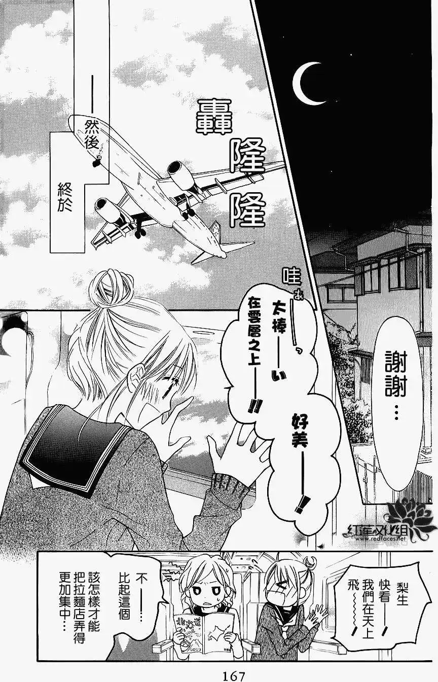 《LOVE SO LIFE~温馨的爱~》单话 第45回 第9页