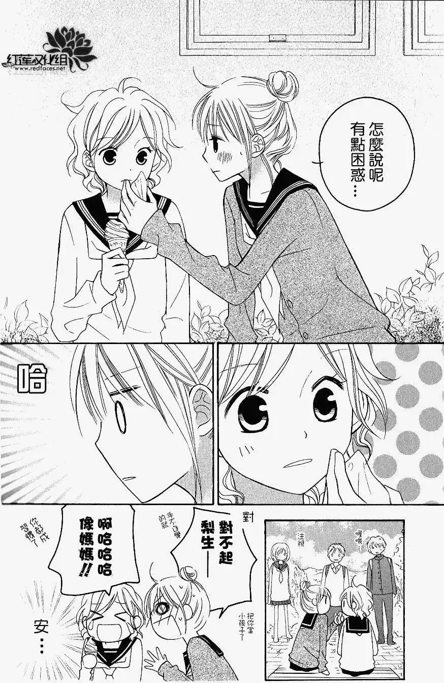 《LOVE SO LIFE~温馨的爱~》单话 第45回 第18页