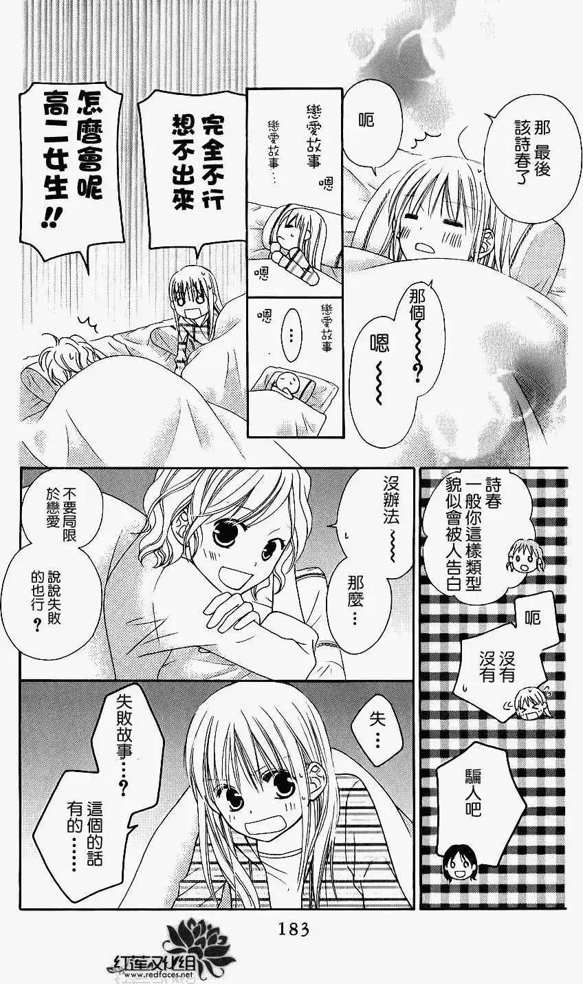 《LOVE SO LIFE~温馨的爱~》单话 第45回 第25页