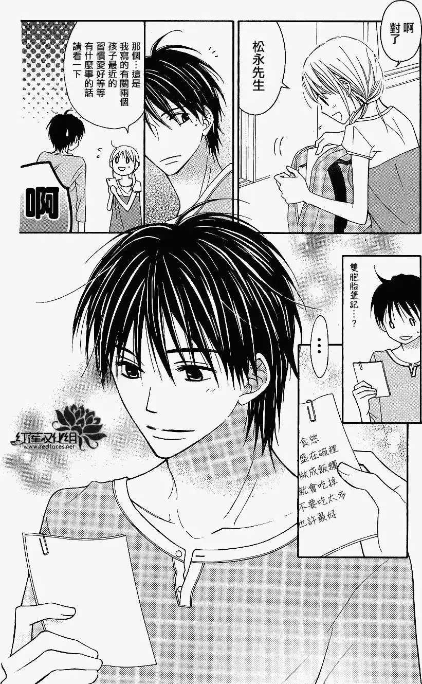 《LOVE SO LIFE~温馨的爱~》单话 第45回 第8页