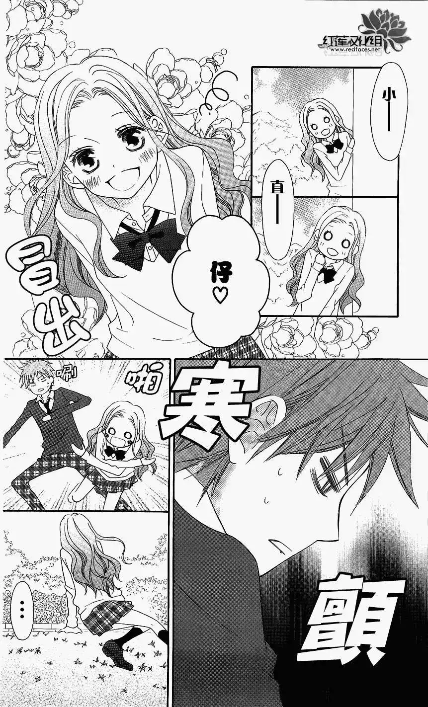 《LOVE SO LIFE~温馨的爱~》单话 第46回 第11页