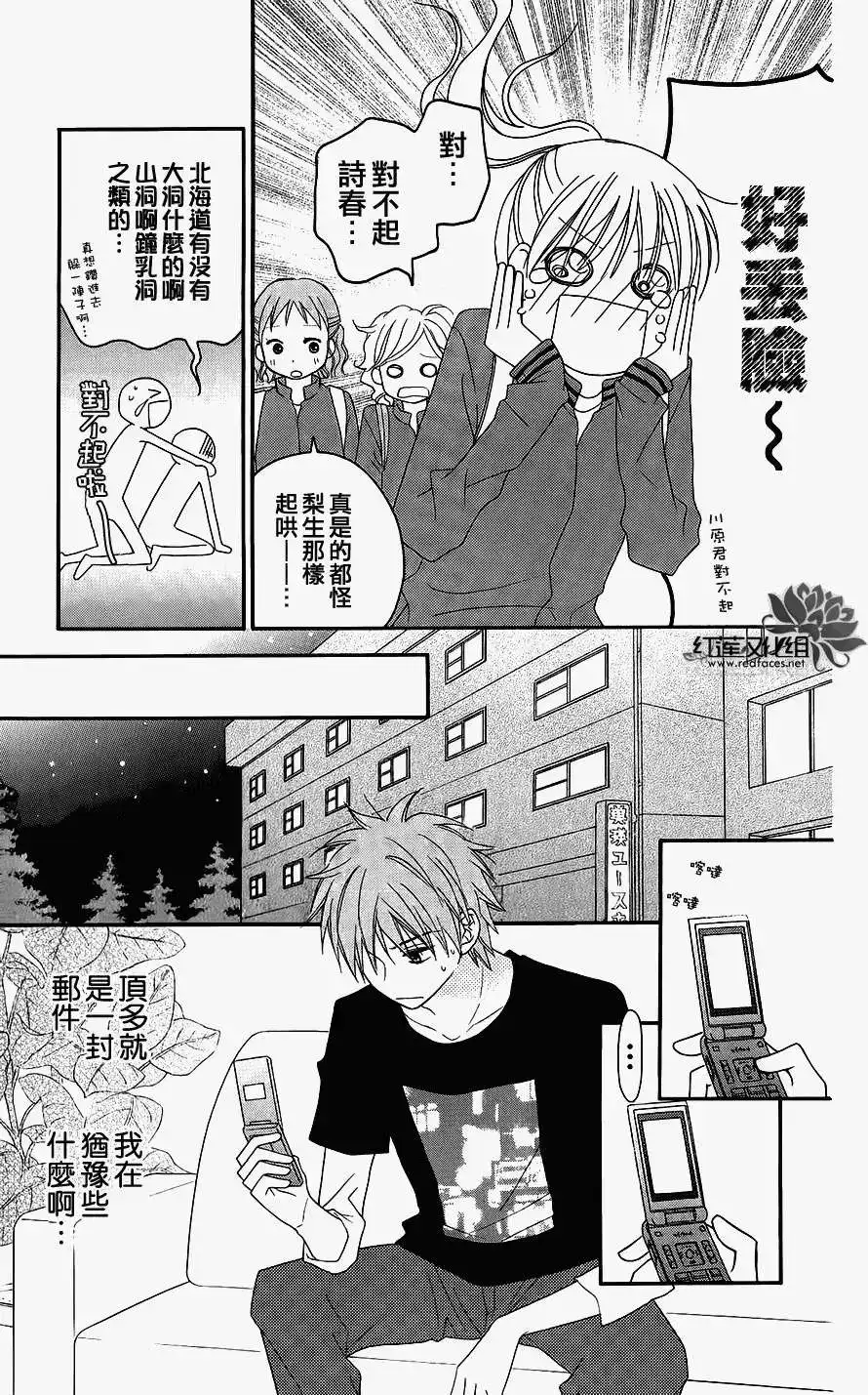 《LOVE SO LIFE~温馨的爱~》单话 第46回 第18页