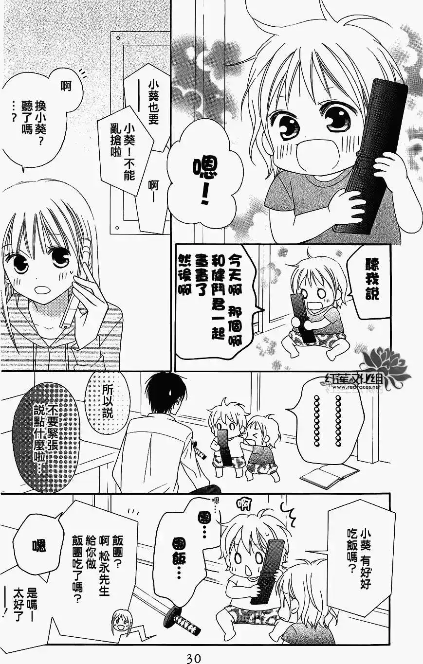 《LOVE SO LIFE~温馨的爱~》单话 第46回 第29页
