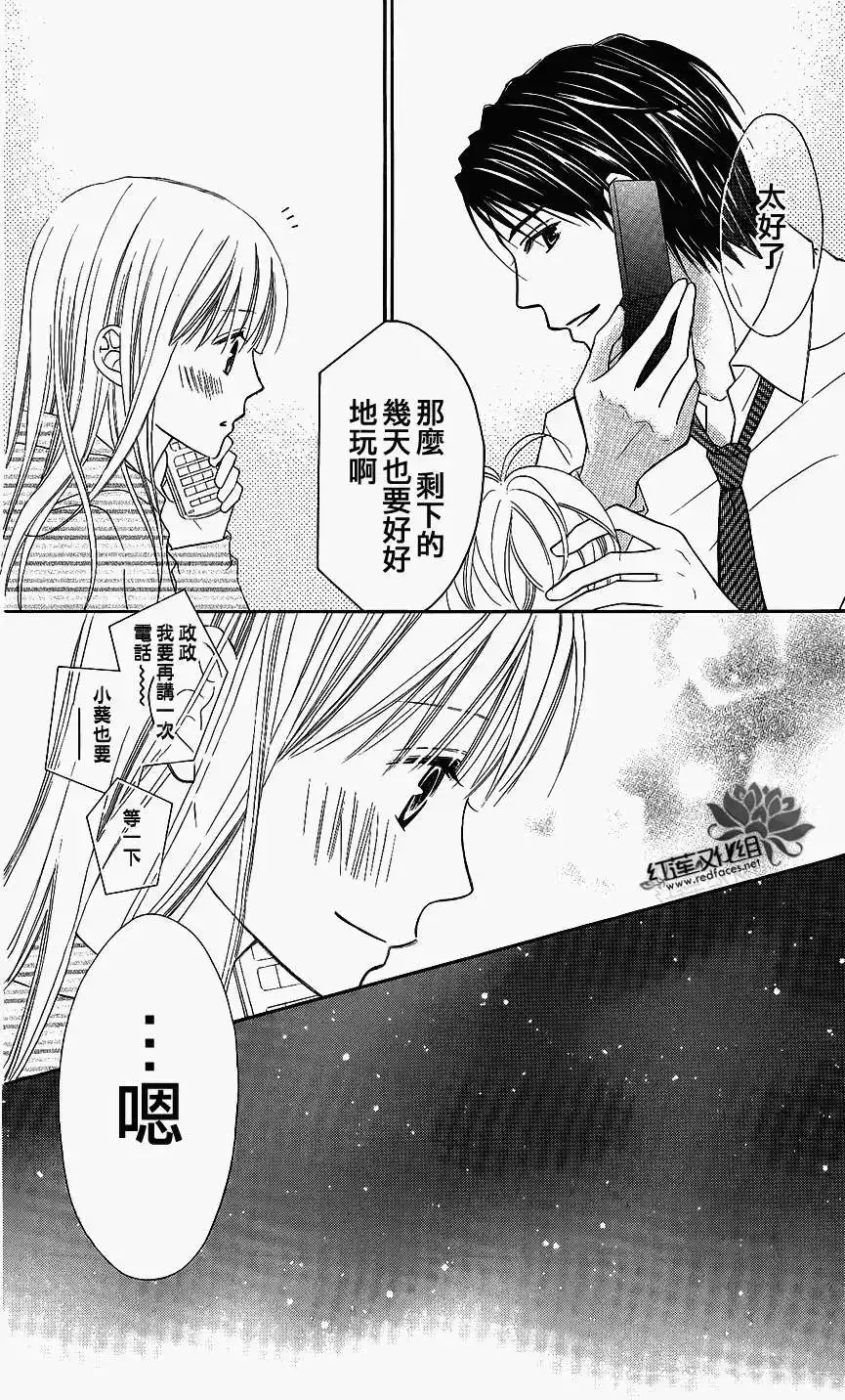 《LOVE SO LIFE~温馨的爱~》单话 第46回 第31页