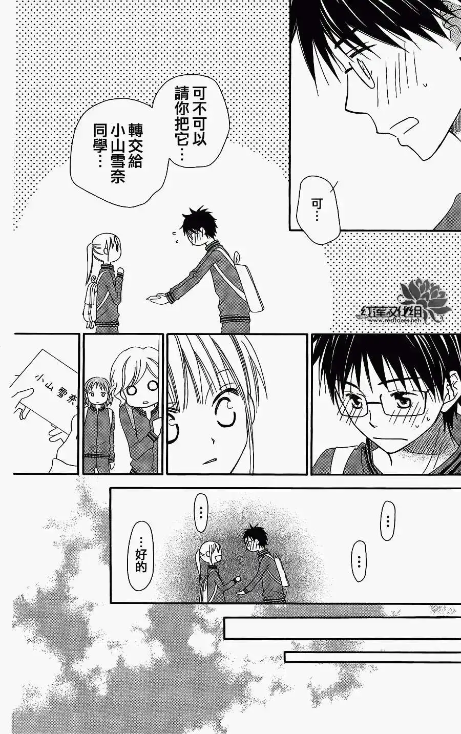 《LOVE SO LIFE~温馨的爱~》单话 第46回 第17页