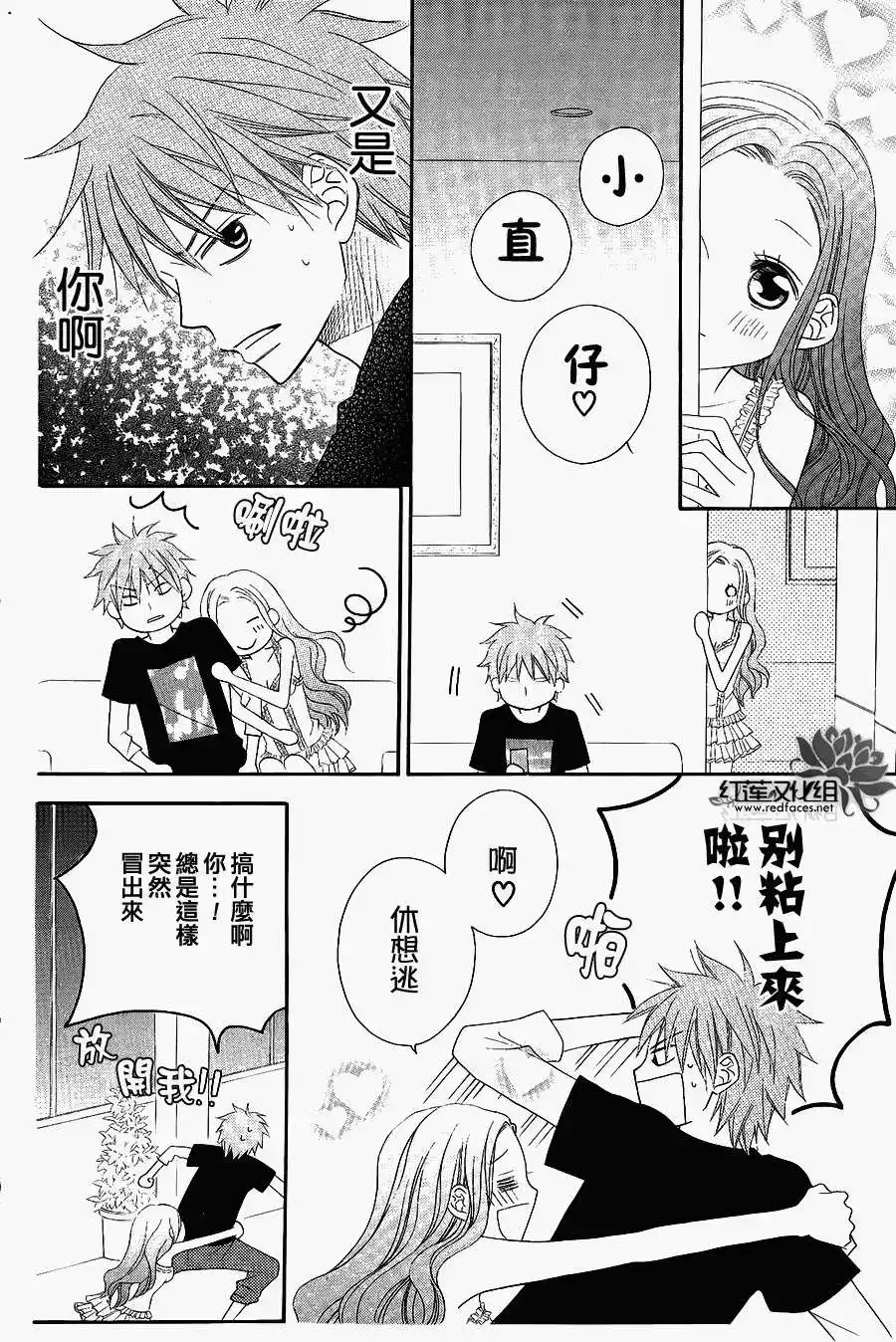 《LOVE SO LIFE~温馨的爱~》单话 第46回 第19页