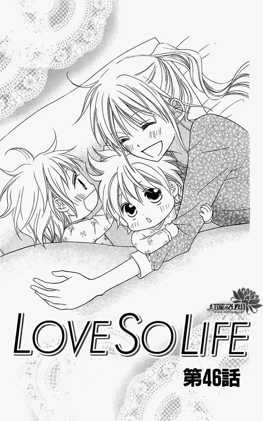 《LOVE SO LIFE~温馨的爱~》单话 第46回 第2页