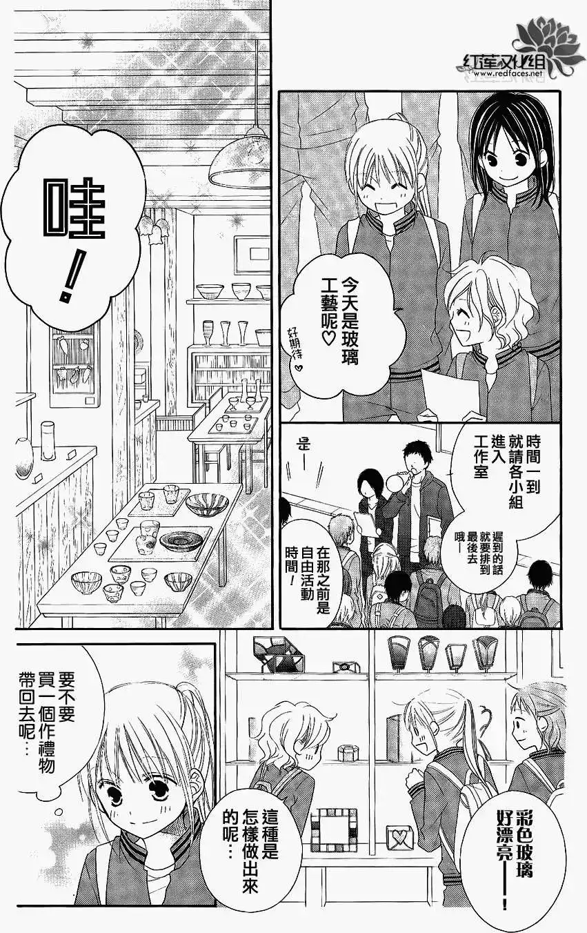《LOVE SO LIFE~温馨的爱~》单话 第46回 第7页