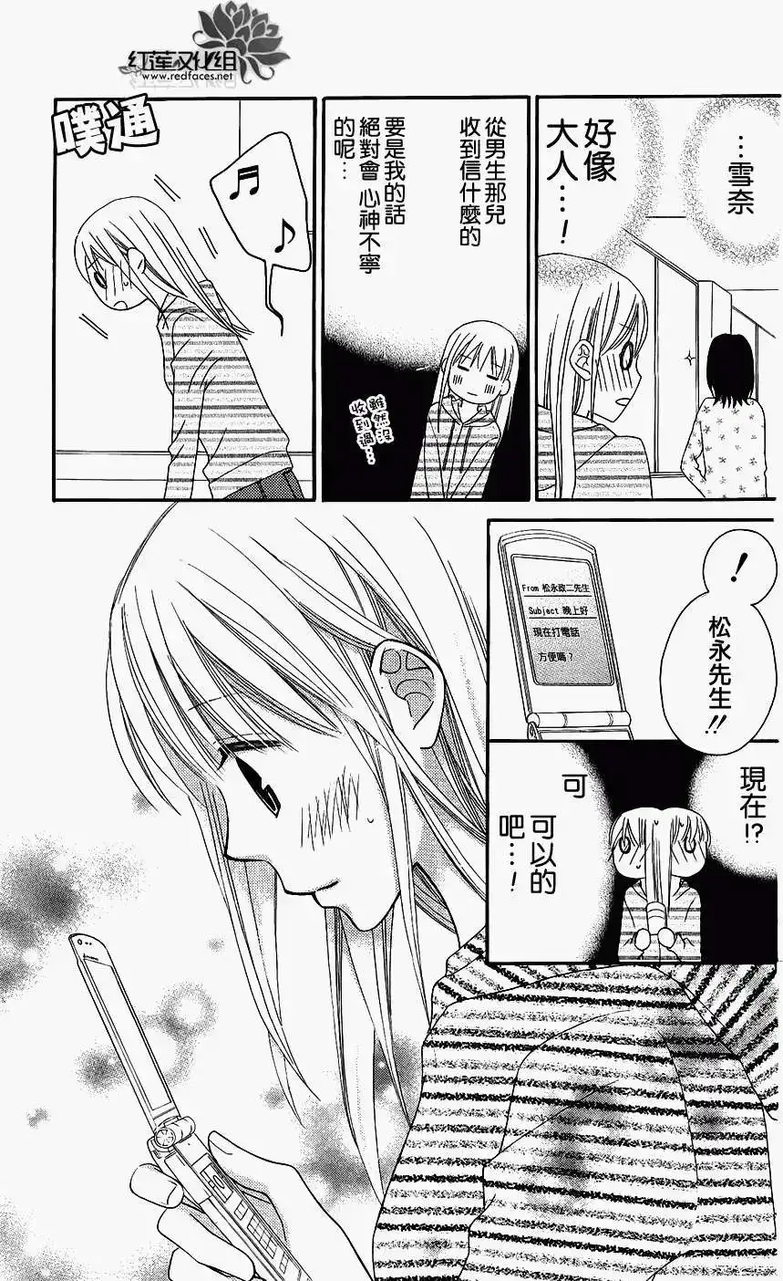 《LOVE SO LIFE~温馨的爱~》单话 第46回 第26页