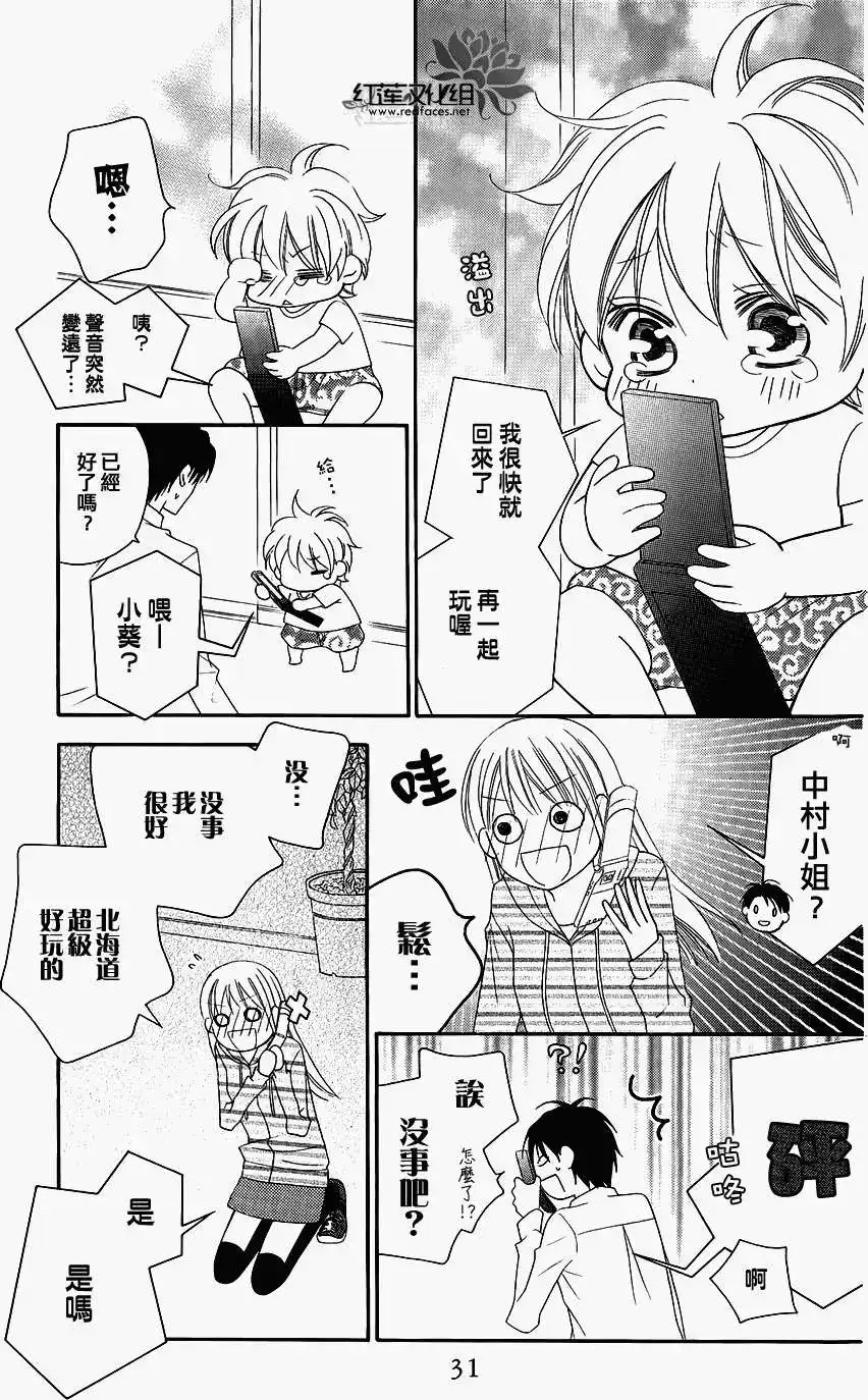 《LOVE SO LIFE~温馨的爱~》单话 第46回 第30页